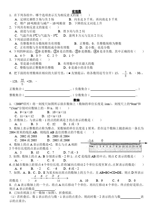 苏教版初一上册数学易错题