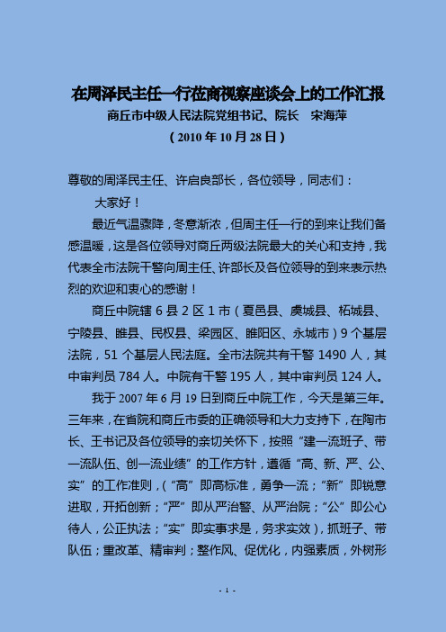 周泽民主任汇报材料 (22)