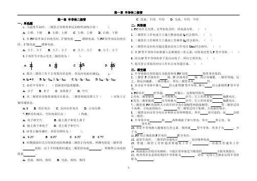 第一章 半导体二极管练习