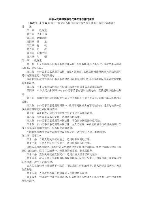 涉外关系适用法