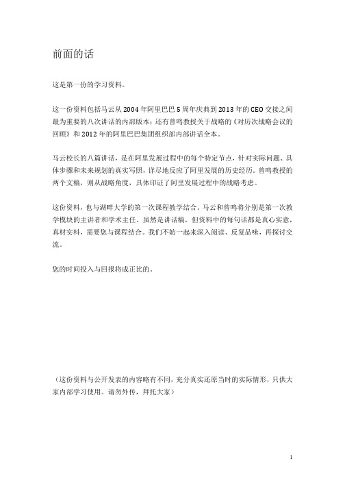 湖畔大学 第一次学习资料