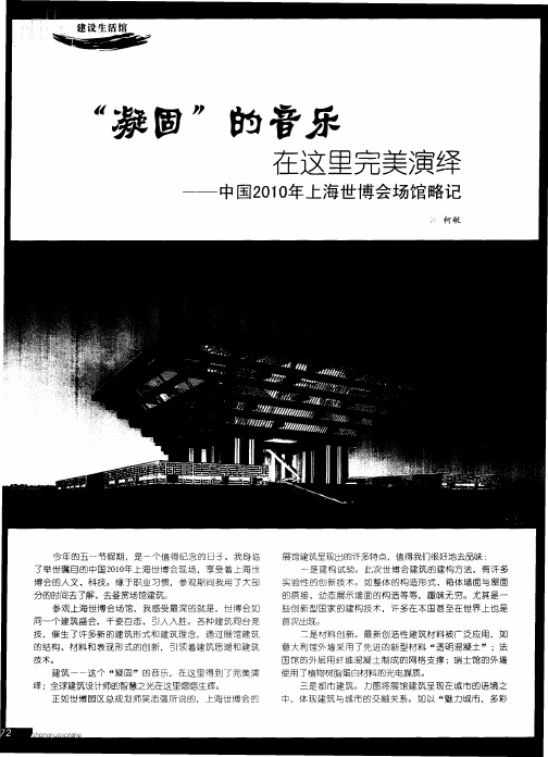 “凝固”的音乐在这里完美演绎——中国2010年上海世博会场馆略记