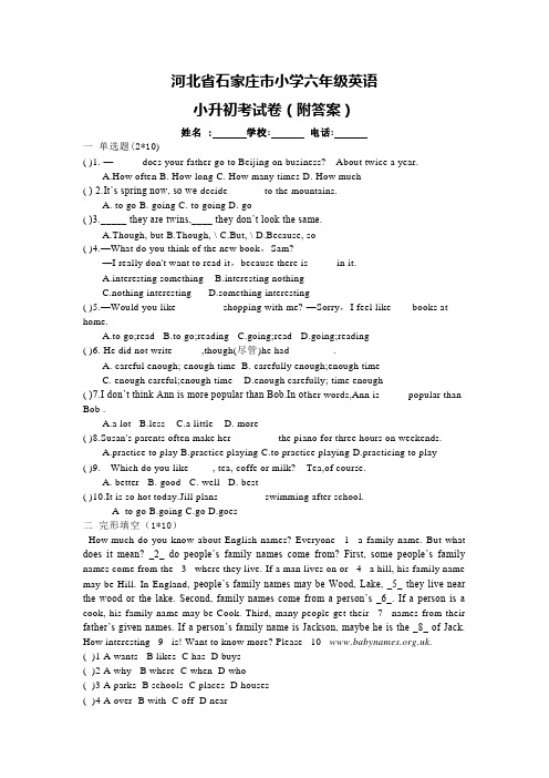 河北省石家庄市小学六年级英语小升初考试卷(附答案)