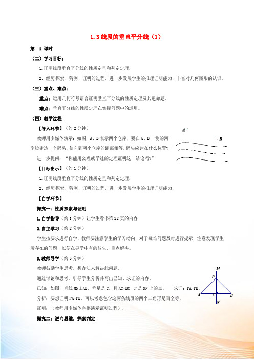 八年级数学下册 1.3 线段的垂直平分线导学案(新版)北师大版