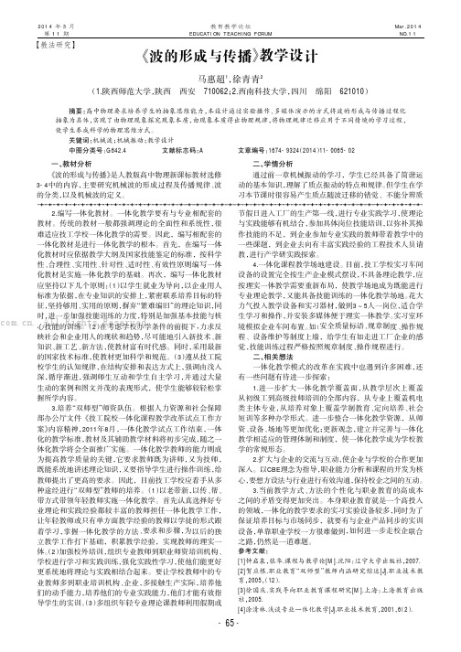 《波的形成与传播》教学设计