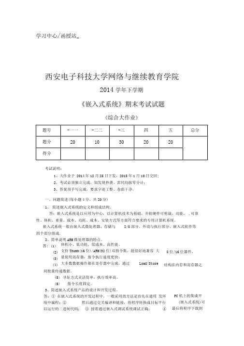 嵌入式系统模拟试题及答案