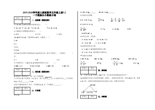 五年级上册3.2 一个数除以小数练习卷及答案-人教版数学