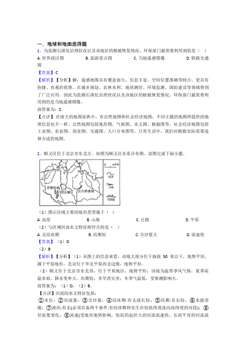 培优 易错 难题地球和地图辅导专题训练及答案解析