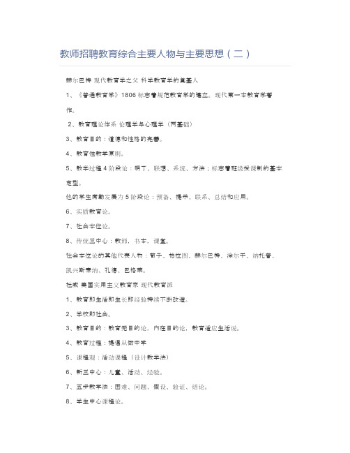 教师资格证教师招聘教育综合主要人物与主要思想(二)