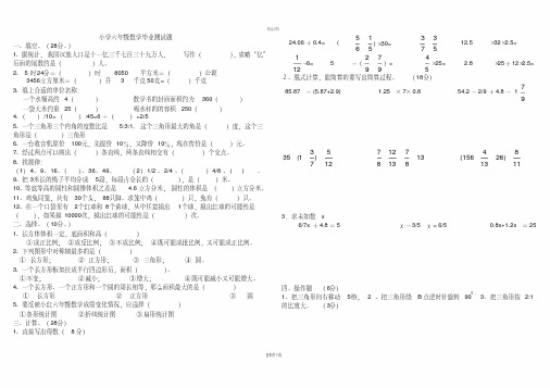 北师大版小学六年级数学毕业考试题及答案