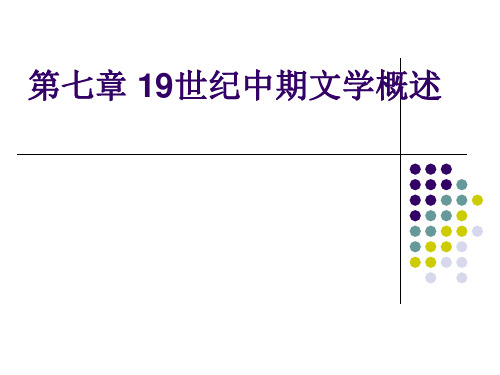 19世纪中期文学概述 1