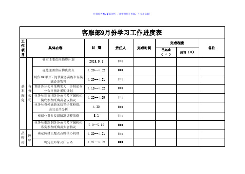 工作进度表范例Word版