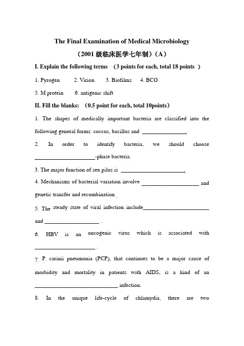 微生物英文考试