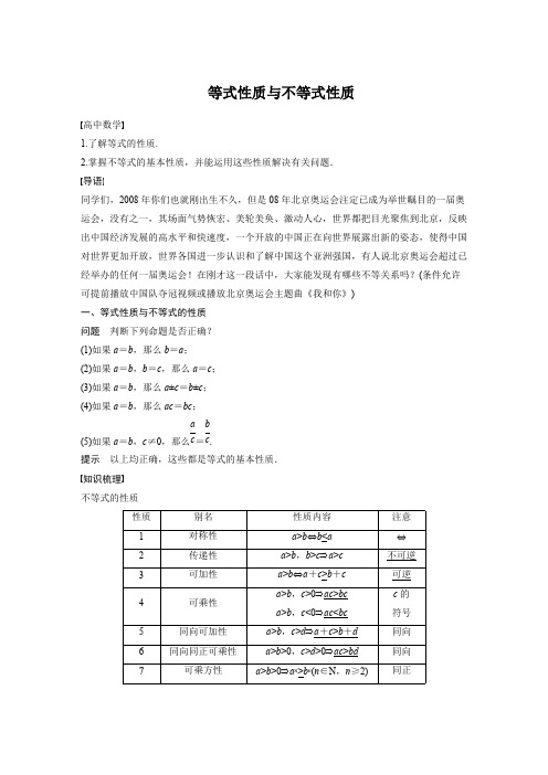 数学-等式性质与不等式性质