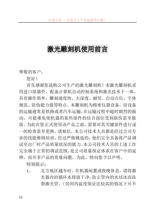 激光雕刻机使用说明及问题处理维护