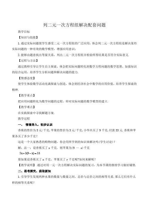 新华东师大版七年级数学下册《7章 一次方程组 7.4 实践与探索 用二元一次方程组解决配套问题》教案_16