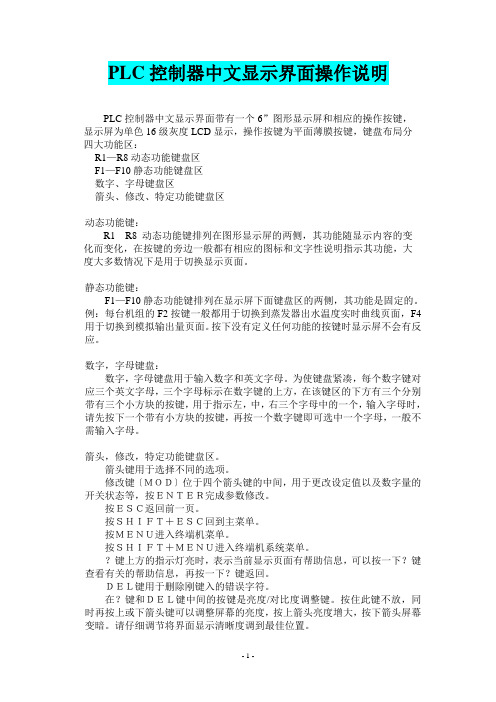 PLC控制器中文显示界面操作说明