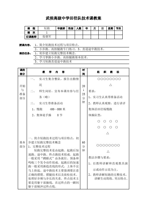 短跑第1次课