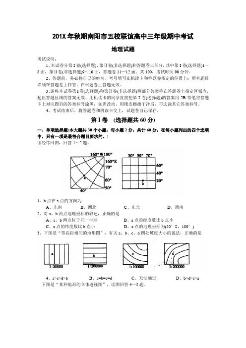 最新高三地理-【地理】河南省南阳市高三五校期中联考 