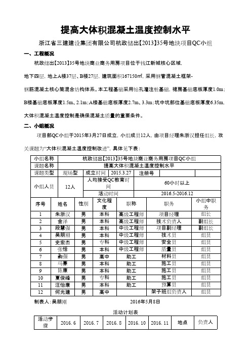 QC成果-提高大体积混凝土温度控制水平