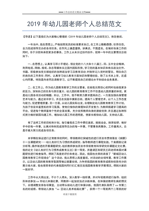 2019年最新小学语文教师个人工作总结工作总结文档【十篇】