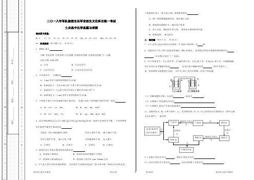 2018年军考(高中)士兵考军校化学考试真题及答案