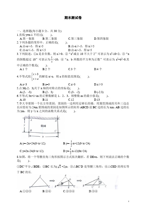 浙教版数学(八上)期末测试卷卷(含答案)