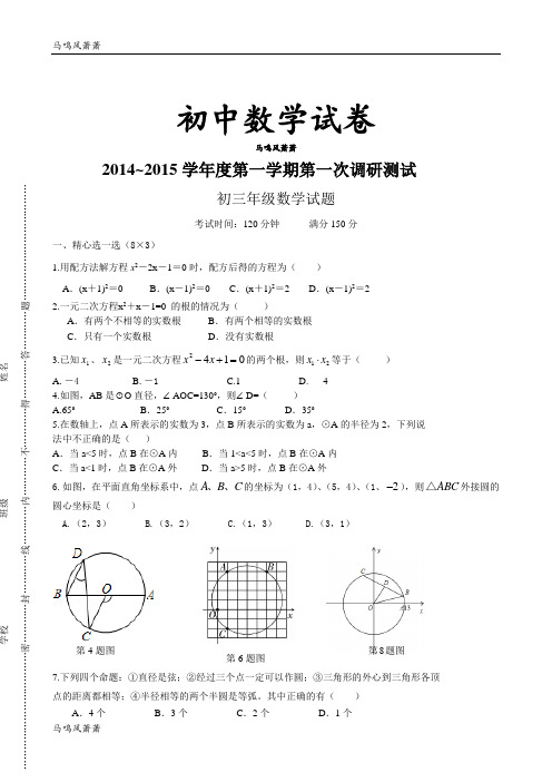 苏科版九年级数学上册~第一学期第一次调研测试.docx