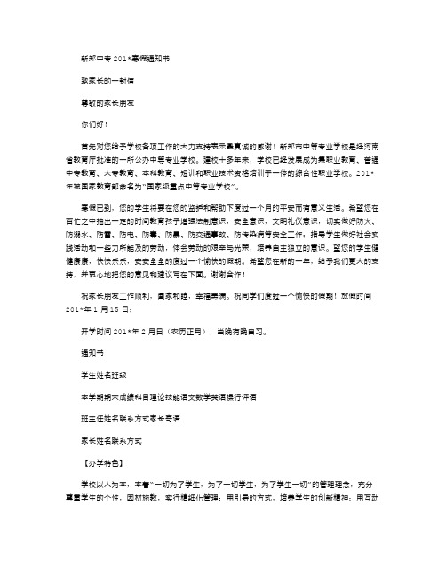 新郑中专2021寒假通知书