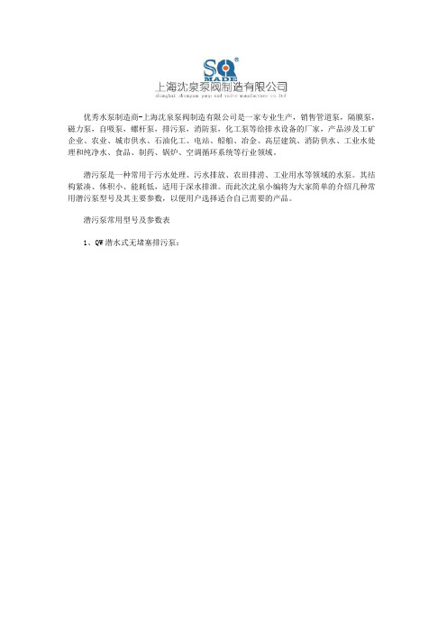 潜污泵常用型号及参数表