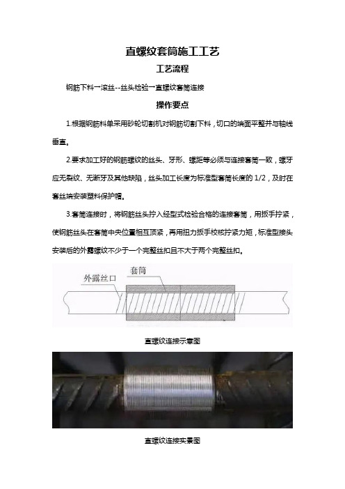 直螺纹套筒施工工艺