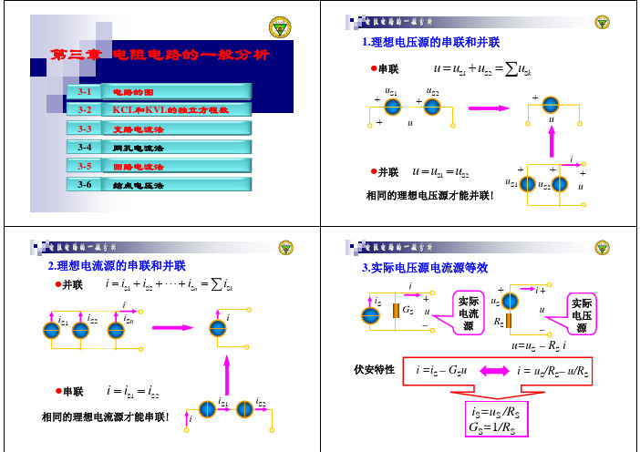 东南大学电路基础课件4