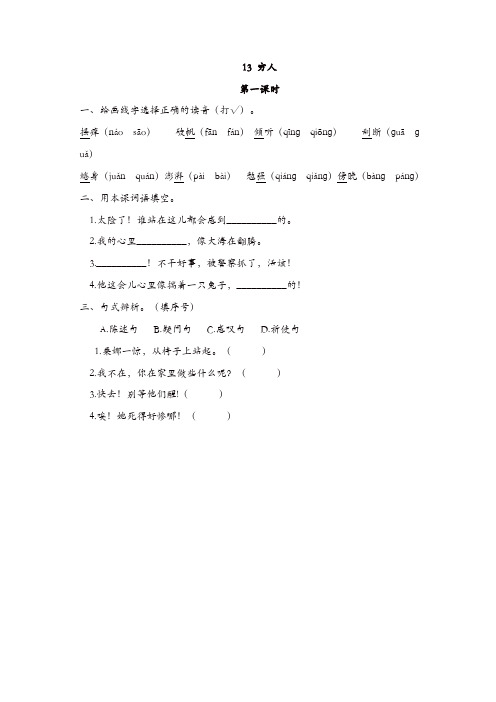 部编版2019年六年级语文上册-13穷人 一课一练(含答案)