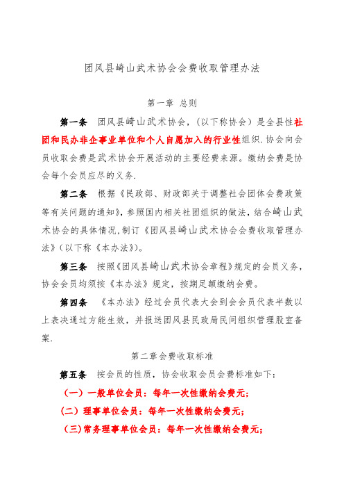 协会会费收取管理办法