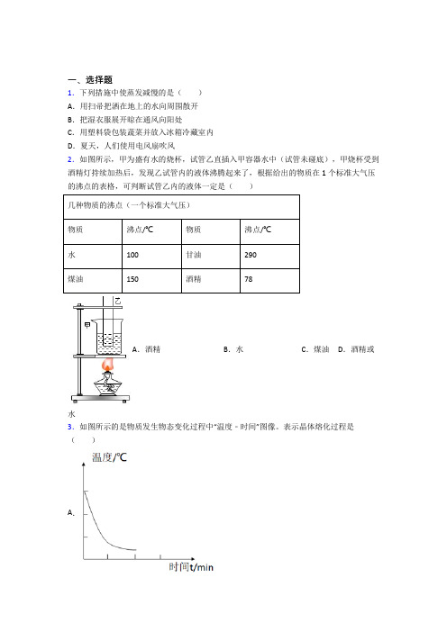 北京市海淀北部新区实验中学初中物理八年级上册期中检测卷(含答案解析)