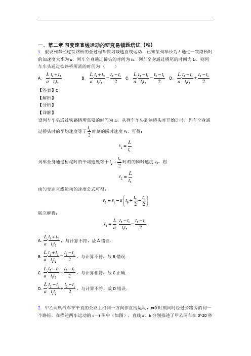 高一上册物理 第二章 匀变速直线运动章末训练(Word版 含解析)