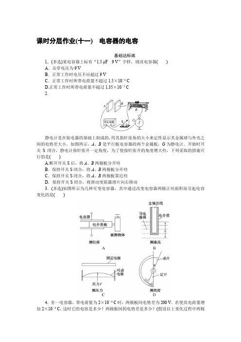 高中物理必修三 高考训练 练习习题 课时分层作业(十一)