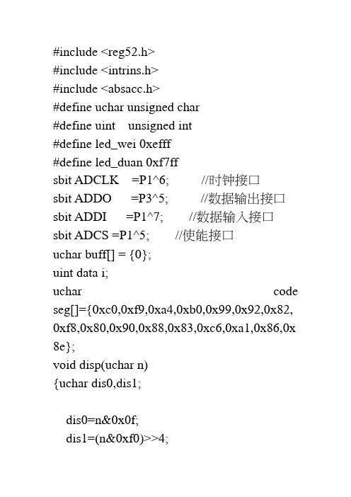 ADC0832简单应用c程序