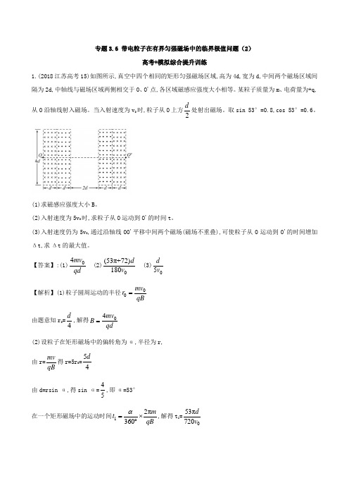 专题3.6+带电粒子在有界匀强磁场中的临界极值问题(2)-届高考物理一轮复习之热点题型+Word版含解析.doc