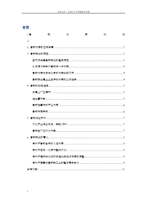 首钢搬迁的原因及影响