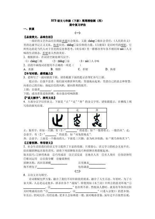 第四单元周周清试卷-2023-2024学年统编版语文七年级下册