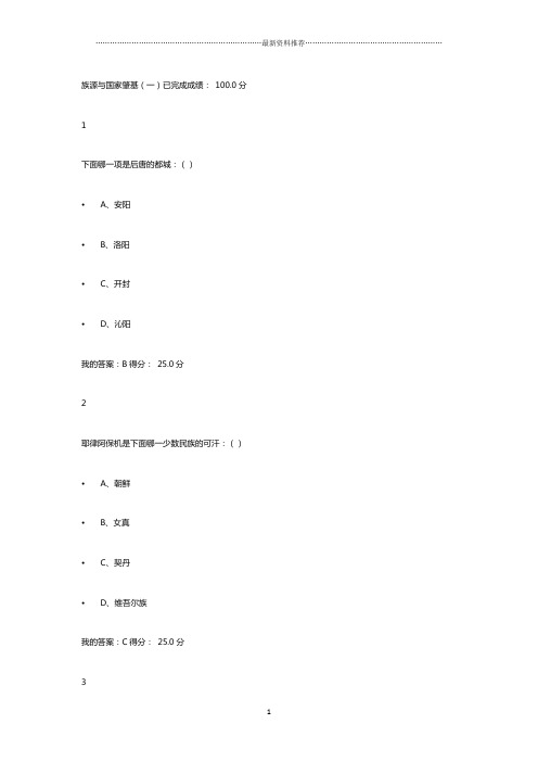 尔雅宋辽金史课后习题加期末考最全版精编版