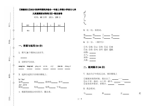 【部编语文】2019秋季学期同步综合一年级上学期小学语文七单元真题模拟试卷卷(④)-精品套卷