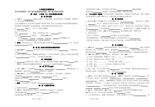 八年级历史上册寒假作业