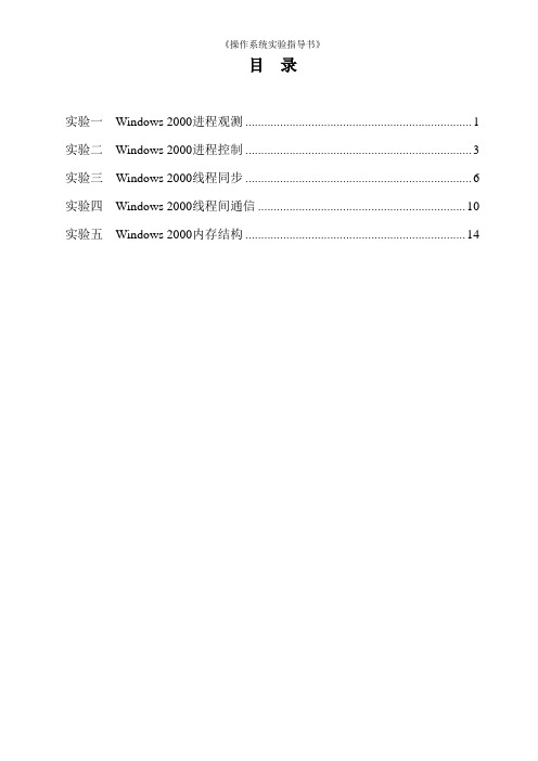 操作系统实验指导书