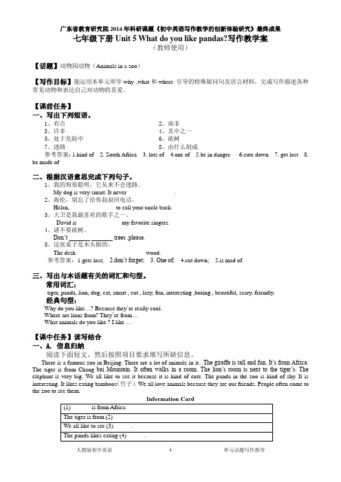 人教版新目标英语七年级下册Unit 5 写作教学案