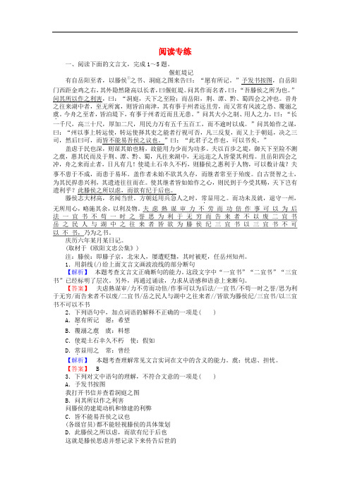 高中语文 第5单元 散而不乱 气脉中贯 单元阅读专练 新人教版选修《中国古代诗歌散文欣赏》