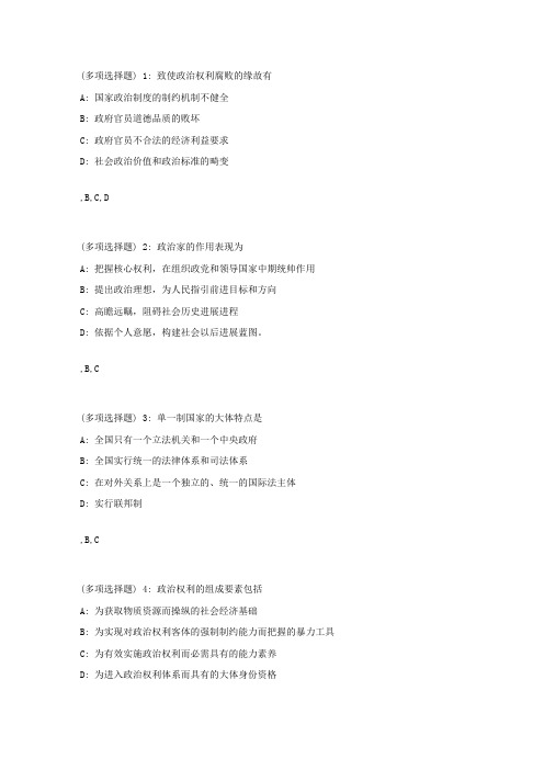 东大18春学期政治学概论在线作业3