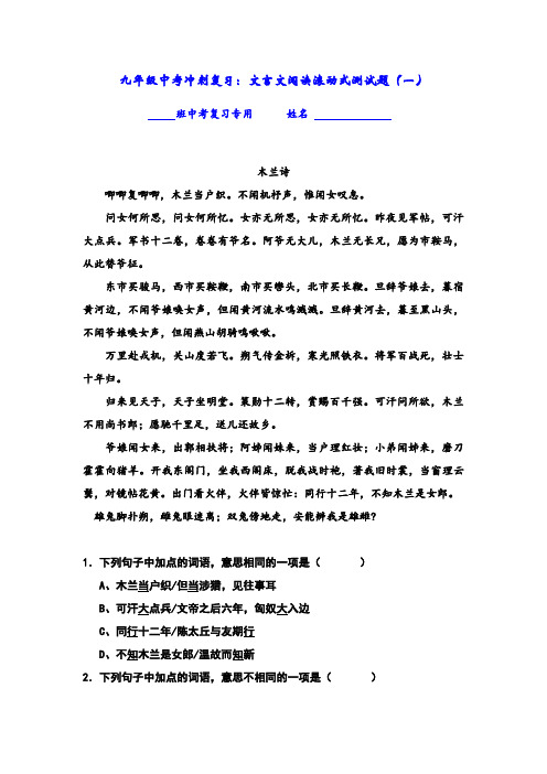 九年级中考冲刺复习:文言文阅读滚动式测试题(一)