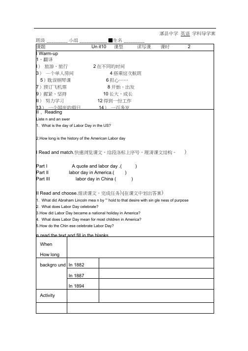 unit10英语学科导学案(20201015143433)